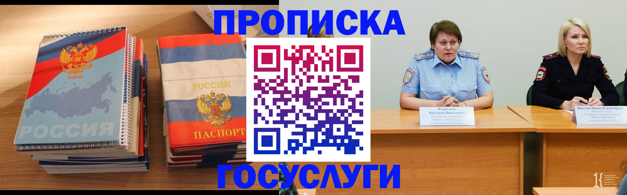 прописка от собственника в Тимашёвске